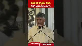 రుషికొండ ప్యాలెస్ చూసా కలలో కూడా ఊహించలేదు cmchandrababu rushikondapalace excmjagan abn [upl. by Llenyl662]