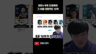 와 이건 진짜 쓸만한데 FC 온라인 피파4 [upl. by Notsnarc]