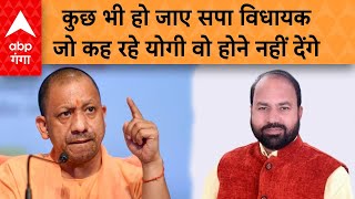 सपा विधायक Rafiq Ansari जो कह रहे CM Yogi यूपी में वो बिल्कुल नहीं होने देंगे  UP News [upl. by Wirth]