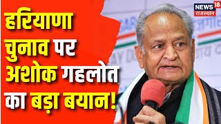 Rajasthan News  Ashok Gehlot का आया बड़ा बयान  Congress  BJP  Haryana Election 2024  Top News [upl. by Allana]