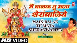 Main Balak Tu Mata Sheranwaliye I GULSHAN KUMAR I Mamta Ka Mandir Vol1 I Full Video Song [upl. by Gnah149]