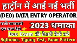 HARTRON NEW VACANCY 2023  ALL UPDATES Data Entry Operater  SYLLABUS  TYPING SPEED [upl. by Cohla]