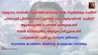 Kottaram Muttathe Pookkal Karaoke Lyrics  Karaoke Songs with Lyrics  Hindu Devotional Songs [upl. by Lowenstein853]