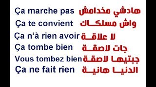 أجوبة فرنسية جاهزة باش تهضر بكل ثقة وطلاقة  Parler comme les français  Argot [upl. by Amleht708]