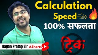 How to Improve Calculation Speed🔥  Gagan Pratap Sir  SSC  Bank  Railway I Maths [upl. by Ganley596]