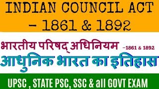 INDIAN COUNCIL ACT  1861 amp 1892 IN HINDI  MODERN HISTORY OF INDIA FOR UPSC  PSC  SSC CGL EXAM [upl. by Ximena430]