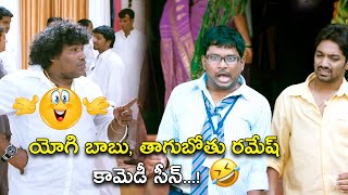 యోగి బాబు తాగుబోతు రమేష్  Latest Comedy Scenes  Andamaina Chandamama Movie Comedy Scenes [upl. by Einad]