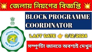 Wb Block Programme Coordinator Job 2024  Sdo Office New Vacancy [upl. by Gui]