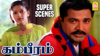 நானும் உங்கள மாதிரி போலீஸ் ஆகணும்  Gambeeram Super scenes  Sarath Kumar  Laila  Vadivelu Comedy [upl. by Attinahs]