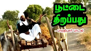 பூட்டை திறப்பது  Puttai Thira  Bharathiyar Padalgal  Tamil Nursery Rhymes [upl. by Rentsch]