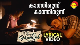 Kaathirunnu Kaathirunnu  Lyrical Video Song  Ennu Ninte Moideen  Prithviraj Sukumaran  Parvathy [upl. by Ynner]