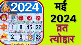 May 2024 calendar 🗓️  May 2024 vrat tyor festival list  मई 2024 की सम्पूर्ण व्रत त्योहार [upl. by Terchie]