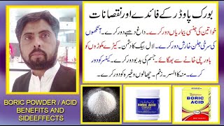 boric powderacid kay fayday aor nuqsanat  hydrogen borate benefits and sideeffects by jolly azeem [upl. by Per]