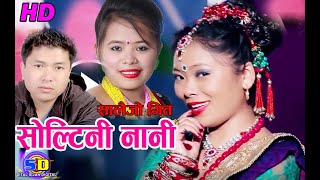 Soltini Nani  Mousam Gurung amp Muna Thapa Magar • New Salaijo Song • ft • Umesh amp Kopila Gurung [upl. by Eniamret310]