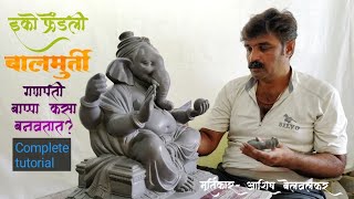 बालमुर्ती 2021  Handmade Eco friendly Ganesh murti at home  how to make easy ganesha idol in clay [upl. by Waverley621]