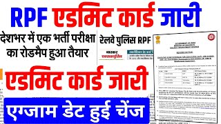 RPF ADMIT CARD 2024  railway RPF ADMIT CARD 2024  RPF ADMIT CARD  RPF 2024  RPF CONSTABLE [upl. by Jillane]