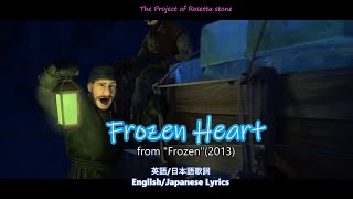 Frozen Heart【EnglishJapanese subtitle日英字幕】Frozen 氷の心 [upl. by Kinny549]