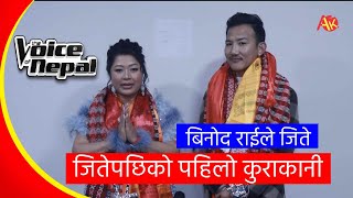 The voice of Nepal Season 5  Winner Binod Rai  First Interview  After Grand Finale [upl. by Neroled]