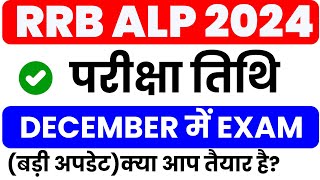 🔥 rrb alp exam date 2024 [upl. by Aifos]