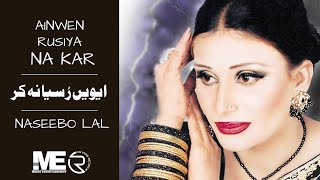 Aenwey Rusia Naa Kar Full Audio Song  Naseebo Lal  Mirza Entertainment [upl. by Wolff]