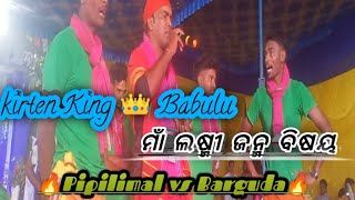 🔥Pipilimal vs Barguda 🔥kirtan King 👑Babulu singh🎤 [upl. by Esinyt]