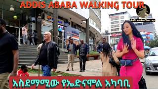 በአስደሳቹ ኤድናሞል አካባቢ አብረን እንጓዝ። Amazing Bole Ednamol Walking Tour [upl. by Aihsele845]