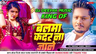 video बलमाकदरनाजाने DhananjayDhadkan DJ remix song hardbass BhojpuriNewsong 2024 [upl. by Johiah]