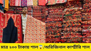 200 Taka Shawl  Shawl Price In bangladesh 2023Kashmiri shawl Wholesale MarketGents shawl price BD [upl. by Eceinert491]