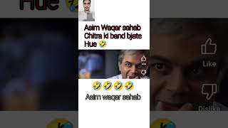 Asim Waqar chitra ki band bjate hue🤣shortfeedshortsnewsaimim [upl. by Adnawyt708]