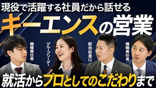 現役の営業担当が語るキーエンスのリアル【2024年最新】｜MEICARI（メイキャリ）Vol1002 [upl. by Holmun889]