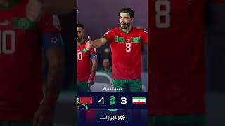 المنتخب المغربي إلى ربع النهائي بعد الفوز على إيران كأس العالم للفوتسال [upl. by Alwyn351]