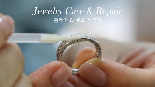 JEWELRY TIPS 홈케어 주얼리세척 [upl. by Spaulding491]