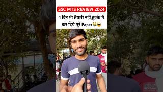 SSC MTS Exam REVIEW 2024  ssc mts analysis 2024🥲✌️ytshorts youtubeshorts viralshorts [upl. by Cyndy648]