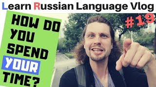 How do you spend your free time  Vlog In Russian 19 [upl. by Uri]