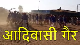 आदिवासी गैर  भीलों का डांस [upl. by Ogeid]