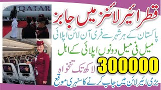 Qatar Airways Career Opportunities  Qatar Airline Jobs Apply Online  Qatar Airways Cabin Crew 2024 [upl. by Glaser]