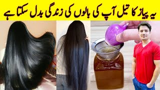 Hair Growth Oil By ijaz Ansari  Make Onion Hair Oil For Faster Hair Growth And Stope Hair Fall [upl. by Irolav559]