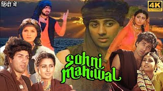 Sohni Mahiwal Full Movie  Sunny Deol  Poonam Dhillon  Zeenat Aman  Review amp Facts HD [upl. by Anaderol595]