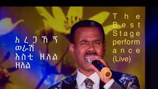 Aregahegn Worash አረጋኸኝ ወራሽ እስቲ ዘለል ዘለል [upl. by Sacci]