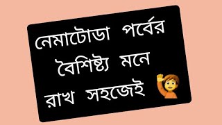 Characteristics of Nematoda Phylum amp Their Examples ✅ নেমাটোডা পর্বের বৈশিষ্ট্য মনে রাখার উপায়😃 [upl. by Carree]