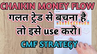 Chaikin Money Flow Indicator Strategy in Hindi  How To Trade with CMF Indicator [upl. by Speroni]