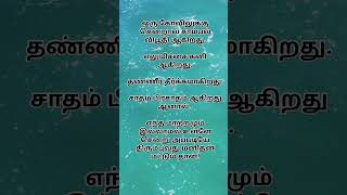 Life line quotes tamilquotes life [upl. by Nwadrebma]