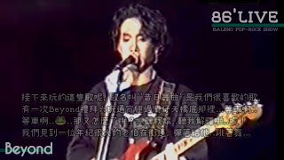 𝗕𝗘𝗬𝗢𝗡𝗗⁸⁶PopRock Show Full9首歌曲 音質提升字幕希望幫到少數想了解早期作品的朋友 [upl. by Ricard]