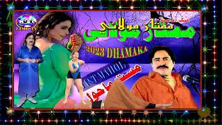 BITHY JO YAAR AA SAB KO  Singer Mumtaz Molai  New Album 2023  Dute Song  By LIFE IS MUSIC [upl. by Naaman42]