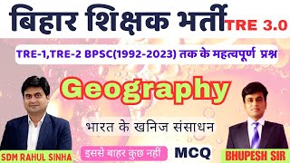 बिहार शिक्षक भर्ती 30 I 10000 GKGS CLASSES I MPORTANT MCQ DAILY I भूपेश सर teacherbharti2024 [upl. by Ahsila]