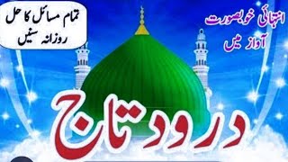 Darood e Taj Beautiful Voice Darood Taj Shareef خوبصورت آواز میں مکمل درود تاج viralvideo islamic [upl. by Ancier932]