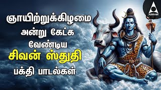 Sunday Powerful SIVA STUTHI Bakthi Padalgal  Siva Puranam And Sivan Devotional Songs [upl. by Benedicta4]