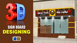 3D Exterior Sign Board Designing [upl. by Coffey31]