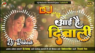 Aai Hai Diwali  आई है दिवाली  Dholki Mixx Dj Song 2024  Dj Rakesh Mustafapur Vaishali [upl. by Zoltai617]