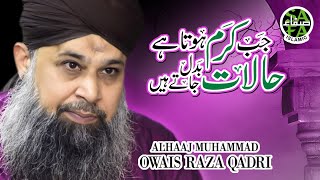 New Naat Jab Karam Hota Hai Halat Badal Jatay Hai  Owais Raza Qadri [upl. by Naired]